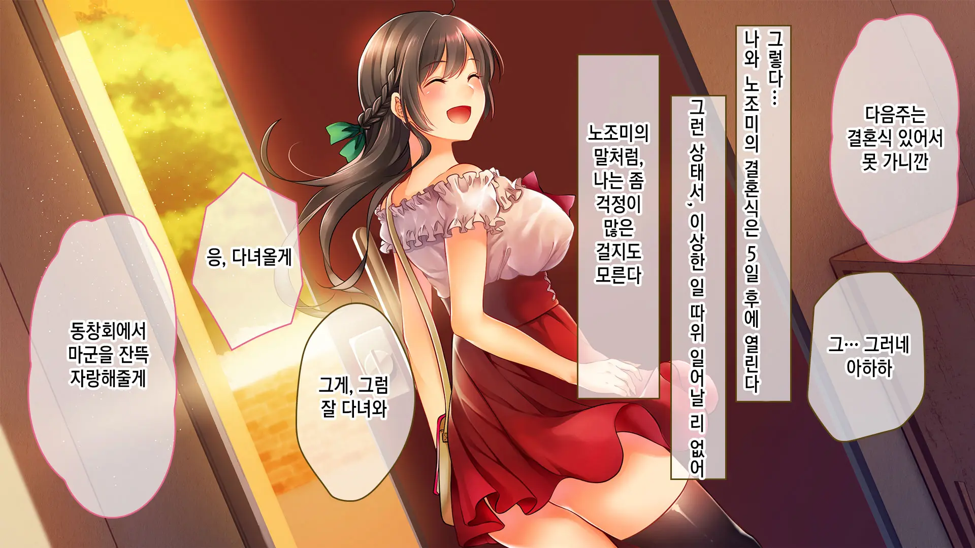 Ochiyuku Konyakusha ~Kekkonshiki 5-Ka-Mae No Dousoukai De Netorareru Kanojo~ | 타락한 약혼자 ~결혼식 5일 전 동창회에서 네토라레 당하는 여친~